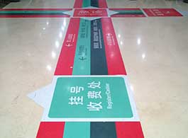 第二炮兵總醫院目視化設計
